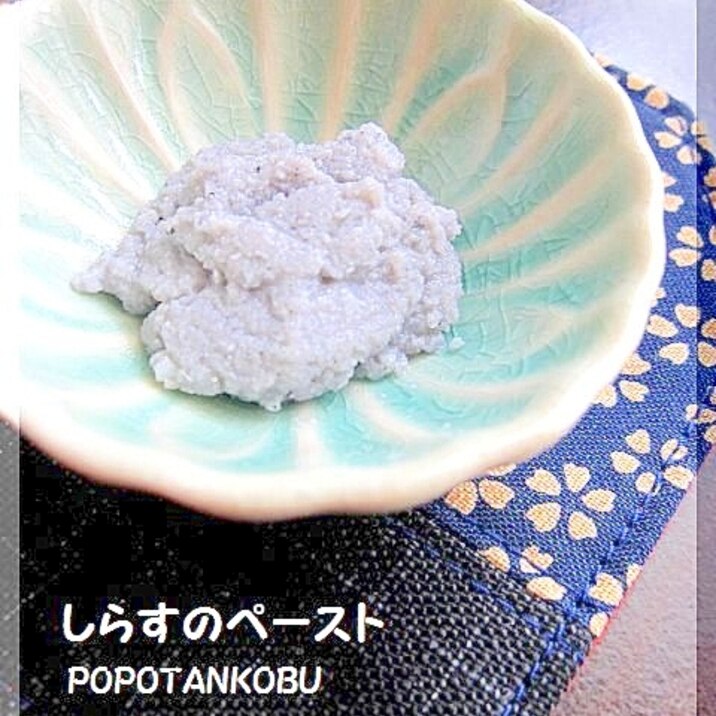 離乳食 初期 しらすのペースト レシピ 作り方 By Popotankobu 楽天レシピ